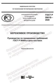 ГОСТ Р 59018-2020
