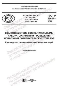 ГОСТ Р 59047-2020