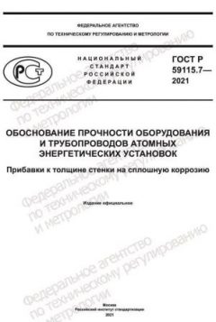 ГОСТ Р 59115.7-2021