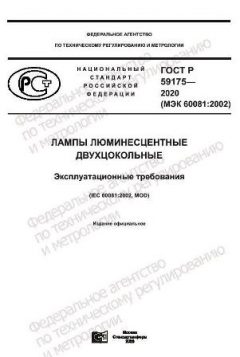 ГОСТ Р 59175-2020