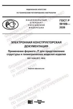 ГОСТ Р 59189-2020