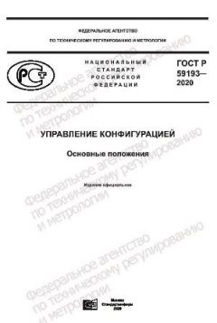 ГОСТ Р 59193-2020