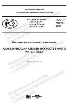 ГОСТ Р 59277-2020