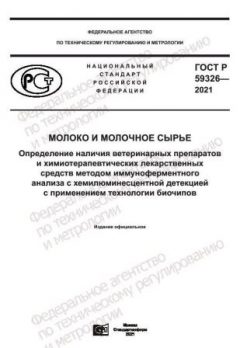 ГОСТ Р 59326-2021