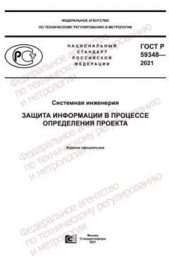 ГОСТ Р 59348-2021