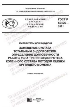 ГОСТ Р 59426-2021