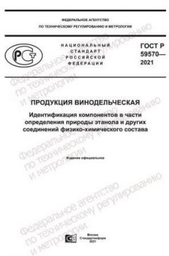 ГОСТ Р 59570-2021