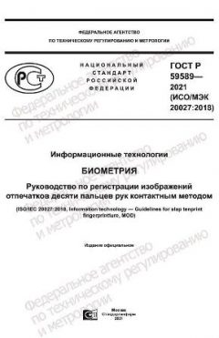 ГОСТ Р 59589-2021