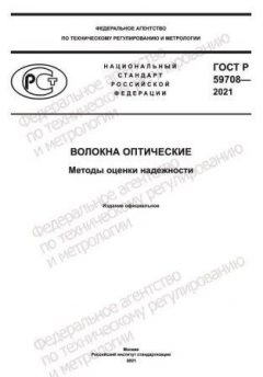 ГОСТ Р 59708-2021
