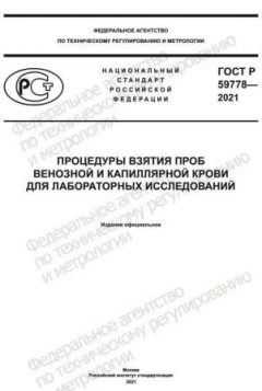ГОСТ Р 59778-2021