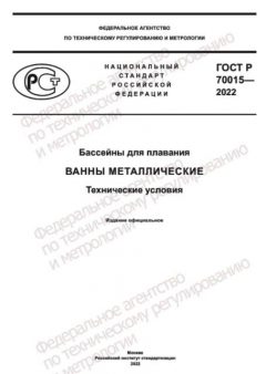 ГОСТ Р 70015-2022
