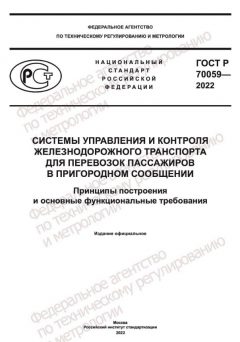 ГОСТ Р 70059-2022