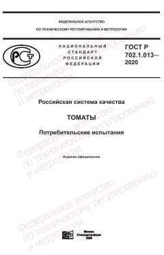 ГОСТ Р 702.1.013-2020
