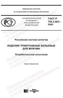 ГОСТ Р 702.2.003-2020
