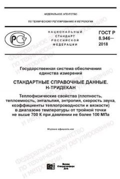 ГОСТ Р 8.946-2018