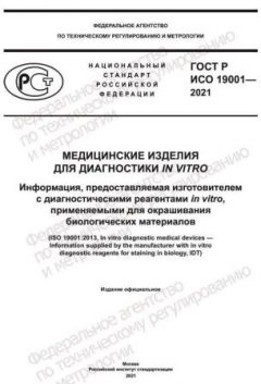 ГОСТ Р ИСО 19001-2021