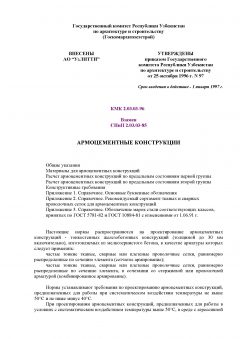 КМК 2.03.03-96