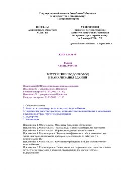 КМК 2.04.01-98