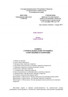 КМК 3.04.02-97