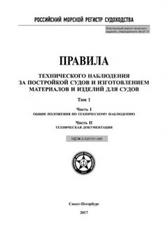 НД 2-020101-040 Часть II