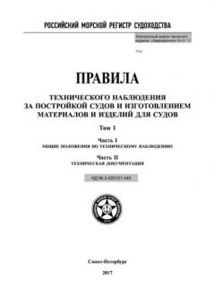 НД 2-020101-040 Часть I