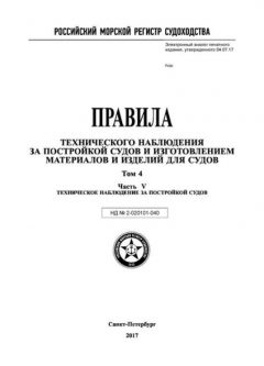 НД 2-020101-040 Часть V