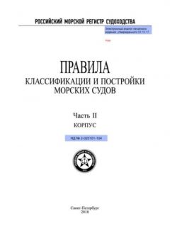 НД 2-020101-104 Часть II