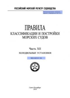 НД 2-020101-104 Часть XII