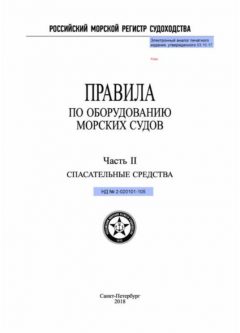 НД 2-020101-105 Часть II