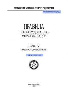 НД 2-020101-105 Часть IV