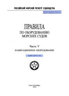 НД 2-020101-105 Часть V