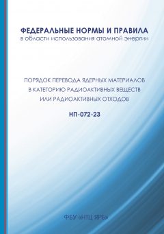 НП 072-23