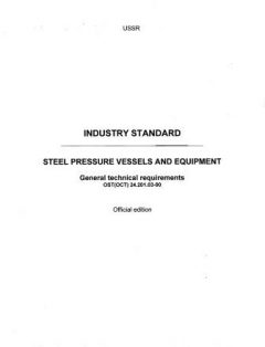 ОСТ 24.201.03-90