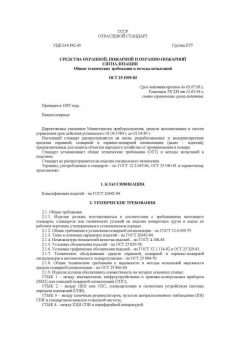 ОСТ 25 1099-83