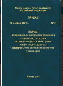 Приказ 41 от 12.11.2001
