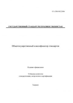 O’z DSt 002:2006