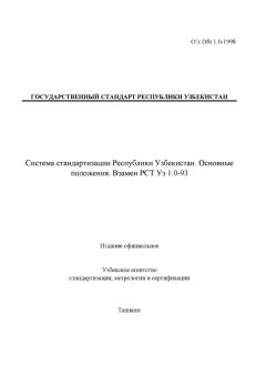 O’z DSt 1.0-1998