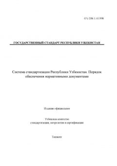 O’z DSt 1.4:1998