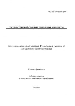 O’z DSt ISO 10006:2005