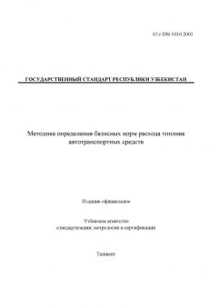 O’z DSt 1010:2001