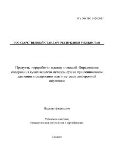 O’z DSt ISO 1026:2011