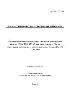 O’z DSt 1103:2011