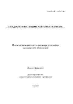 O’z DSt ISO 11070:2012