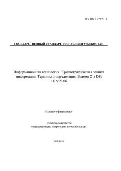 O’z DSt 1109:2013
