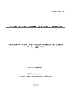 O’z DSt 1115:2012