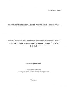 O’z DSt 1117:2007