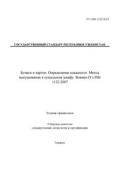 O’z DSt 1122:2013