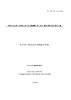 O’z DSt ISO 1134:2010