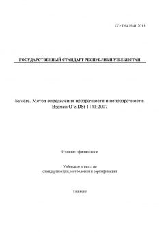 O’z DSt 1141:2013