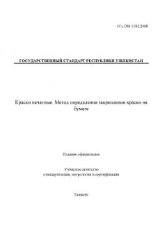 O’z DSt 1182:2008